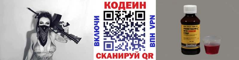 Кодеин напиток Lean (лин)  Купить  Кувандык 